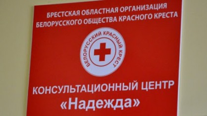 В Бресте открылся консультационный центр от Красного Креста.