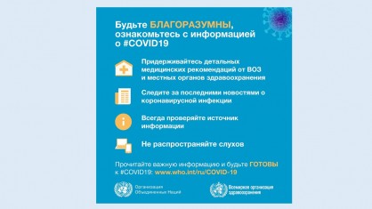Основные меры предосторожности для защиты от новой коронавирусной инфекции