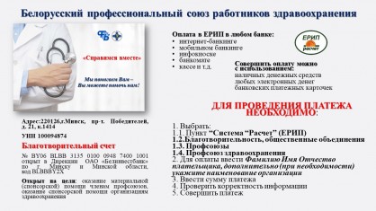 Благотворительный счет