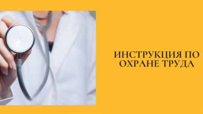 Остановить пандемию: Охрана труда может сохранить жизни.