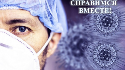 О помощи членам профсоюза в связи с COVID-19.