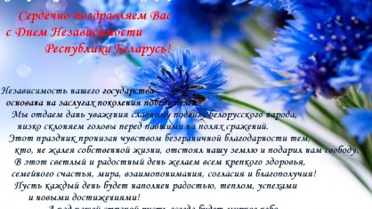 С ДНЕМ НЕЗАВИСИМОСТИ!