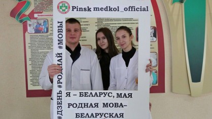 Праздник родного языка прошел в Пинском медицинском колледже